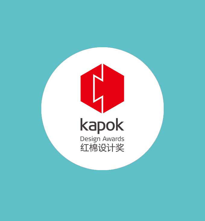 KAPOK DESIGN Awards CHINA မှ ရရှိသော သင့်အလုပ်ပရိဘောဂများ